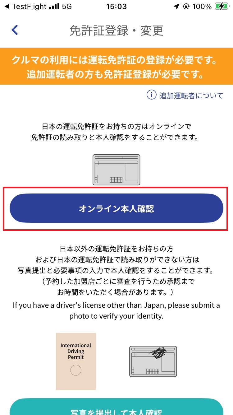 オンライン本人確認の選択