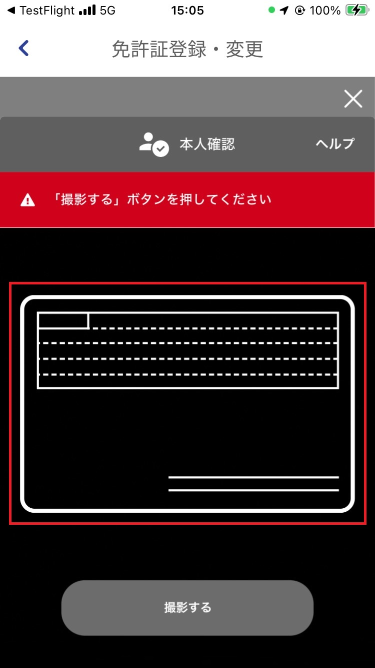 免許証の裏面撮影