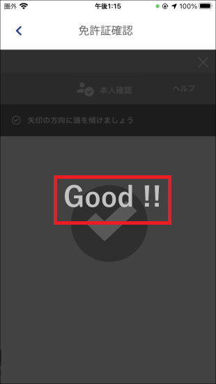 撮影終了