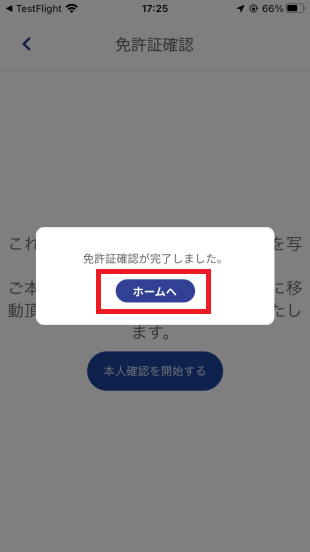 登録完了